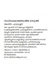Swapnamkondezhuthiya Osyath