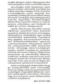 Thamprakkalkku Sthuthiyayirikkatte
