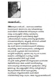 Thericha Vithukal