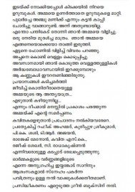 Thericha Vithukal