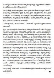 Thericha Vithukal
