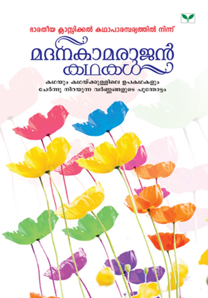 Madanakamarajan Kathakal