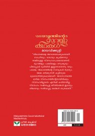 Malayalathinte Suvarnakathakal-Madhavikutty