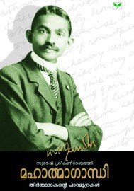Mahathma Gandhi- Theerthatakante Padamudrakal