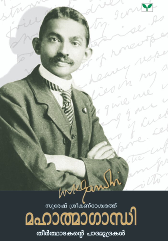 Mahathma Gandhi- Theerthatakante Padamudrakal