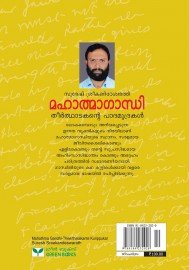 Mahathma Gandhi- Theerthatakante Padamudrakal