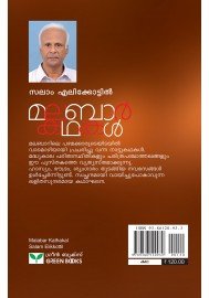 Malabar Katahakal
