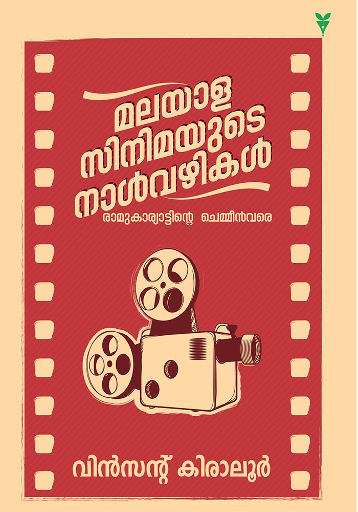 Malayala Cinimayude Nalvazhikal