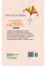 Kathanavakam-Malayalathinte Ishta Kathakal -Chandramathi