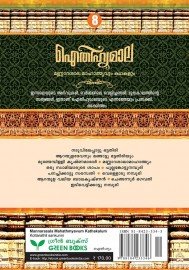 AITHIHYAMALA -Mannarasala Mahathmavum Kathakalum
