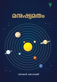 Manushyamatham