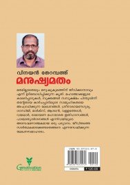 Manushyamatham