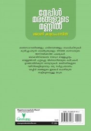 Mapplemarangalude Mannil