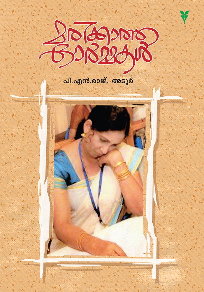 Marikkatha Ormakal