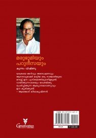 Marubhoomiyum Parudheesayum