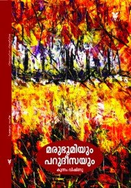 Marubhoomiyum Parudheesayum