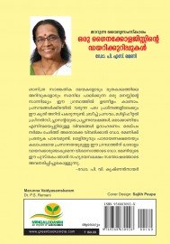 Marunna Vaidyasamskaram