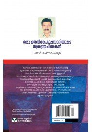 Oru mathanirapekshavadhiyude swathanthra Chinthakal