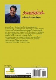 Mavelikkalam