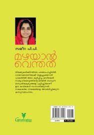 Mazhayal Venthathu