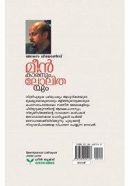 Meenkaranum Lolithayum