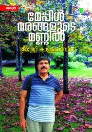 Mapplemarangalude Mannil