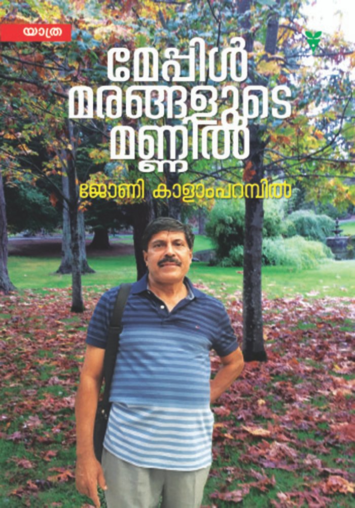 Mapplemarangalude Mannil