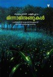Minnaminungukal