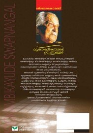 Mookambikayude swapanagal