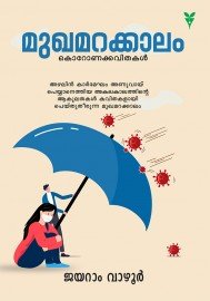 Mukhamarakkaalam