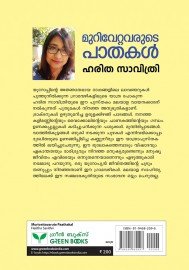 Murivettavarute Pathakal
