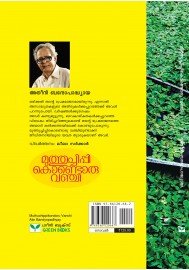 Muthuchippi Kondoru Vanchi