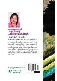 Mylanchikkuninte Padinjare attam