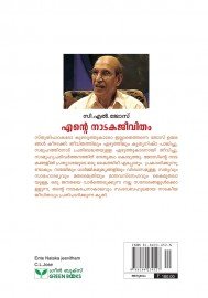 Ente Nadaka jeevitham