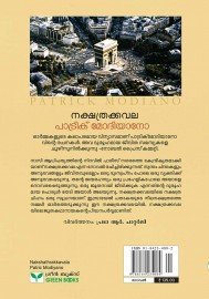 Nakshathrakkavala