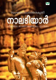 Naladiyar