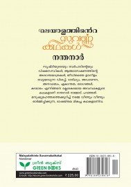 Malayalathinte Suvarnakathakal - Nandanar