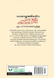 Malayalathinte suvarnna kadakal - M P Narayanapilla