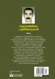 Nazrethile Pulmedukal