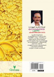 Nerathe Pootha Kanikkonna