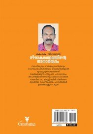 Nirakaranathinte Nanartham