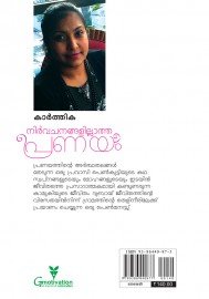 Nirvachanangalillatha Pranayam