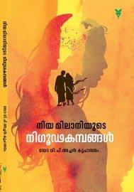 Niya Milaniyude Nigoodakambangal