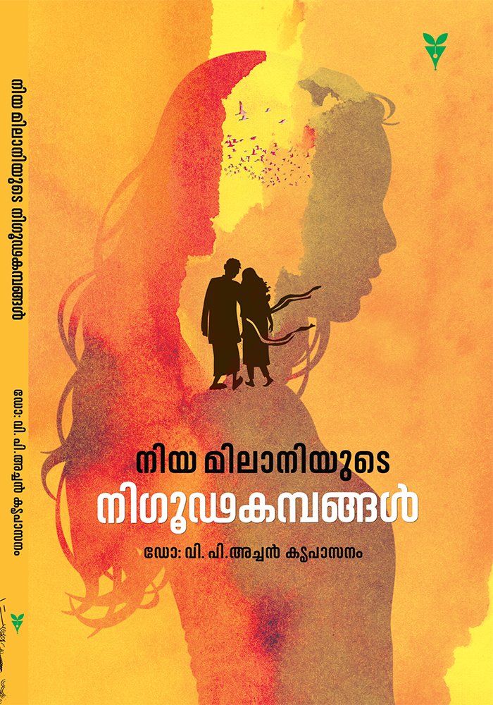 Niya Milaniyude Nigoodakambangal