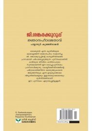 Jnanapeetajethavu - G. Sankarakuruppu