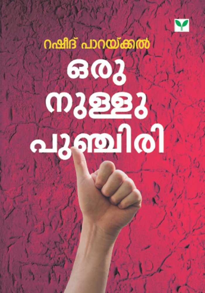 Oru Nullu Punchiri
