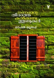 Nunanju Theeratha Kalkandathundukal