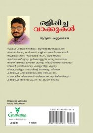 Olippicha Vakkukal