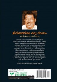 Jeevithathil oru divasam