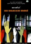 Ore desakkaraya njangal